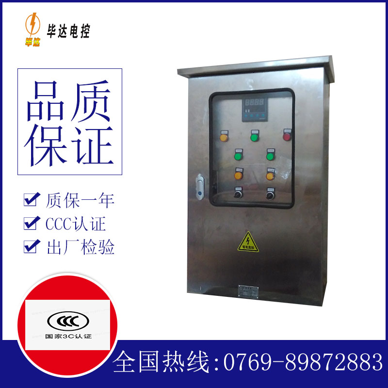 山阳控制箱