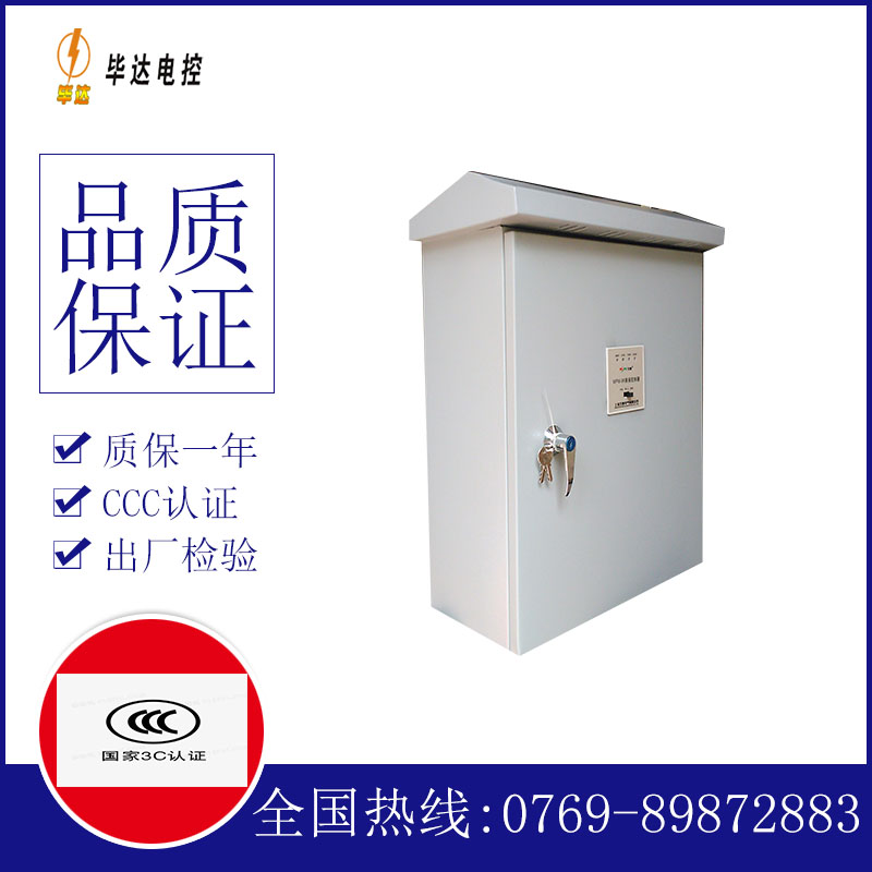 山阳户外配电箱